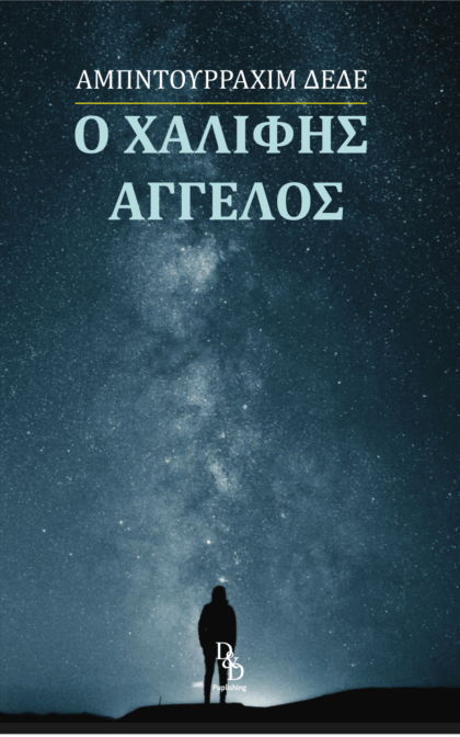 The Caliph Angel - Greek Edition