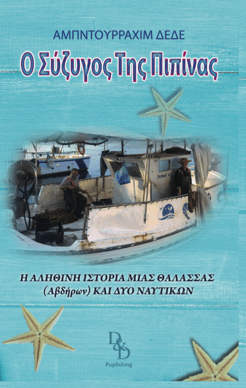 Pipina’s Husband - Greek Edition
