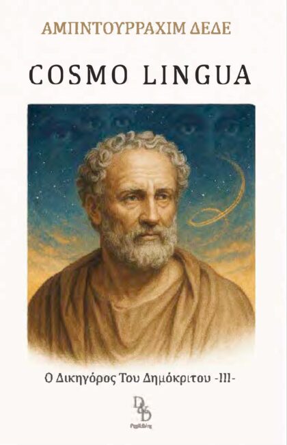 Cosmo Lingua - Greek Edition
